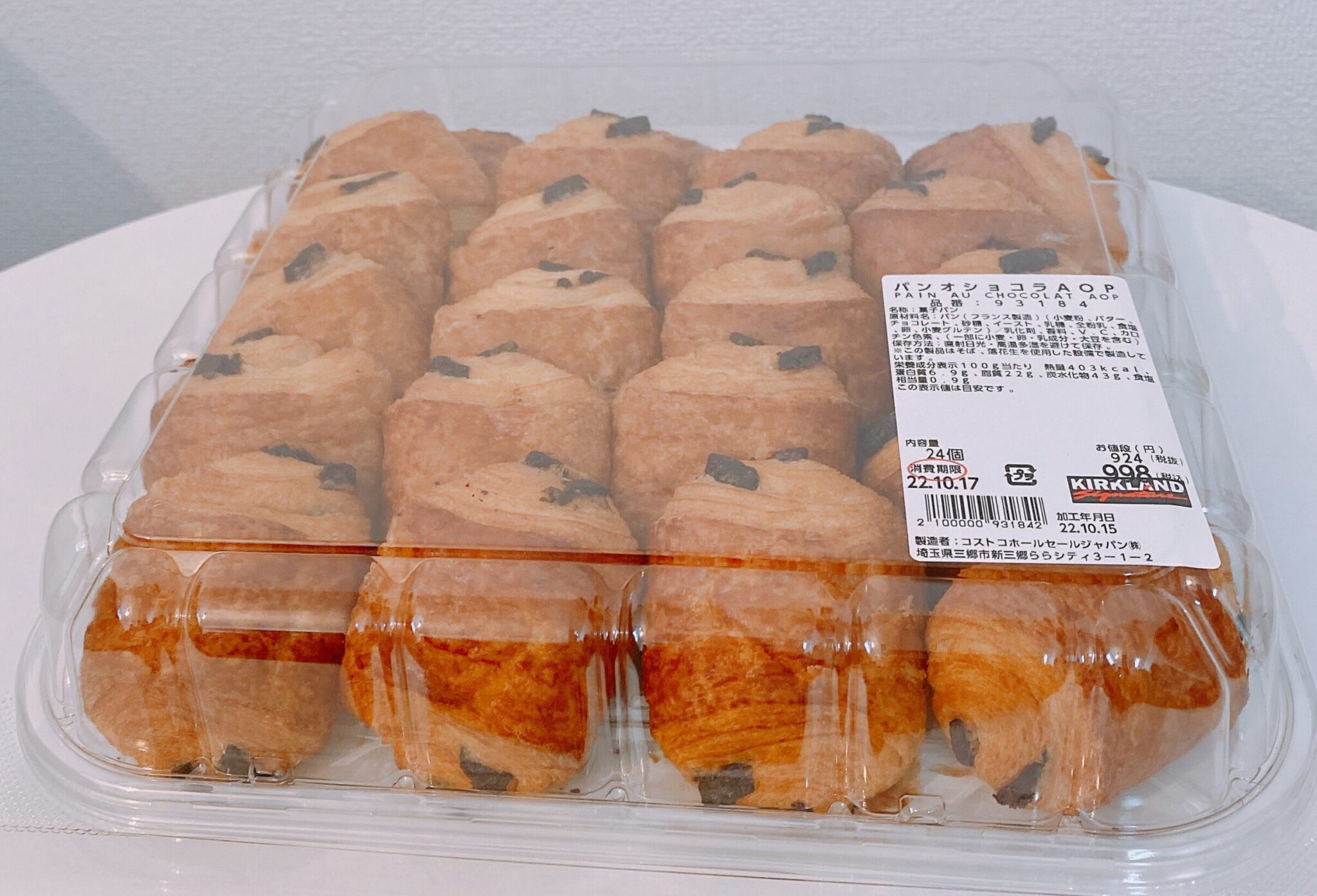 【コストコ】みんなに愛される定番の”パン・オ・ショコラ” – ほのぼのカフェ